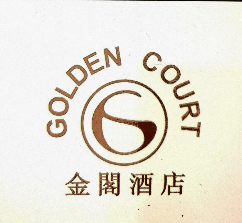 Golden Court Hotel - Tun Abdul Razak Джохор-Бару Экстерьер фото